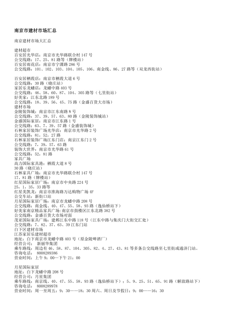 南京枫淳建筑材料有限公司与南京枫智建筑工程有限公司：如何选择?